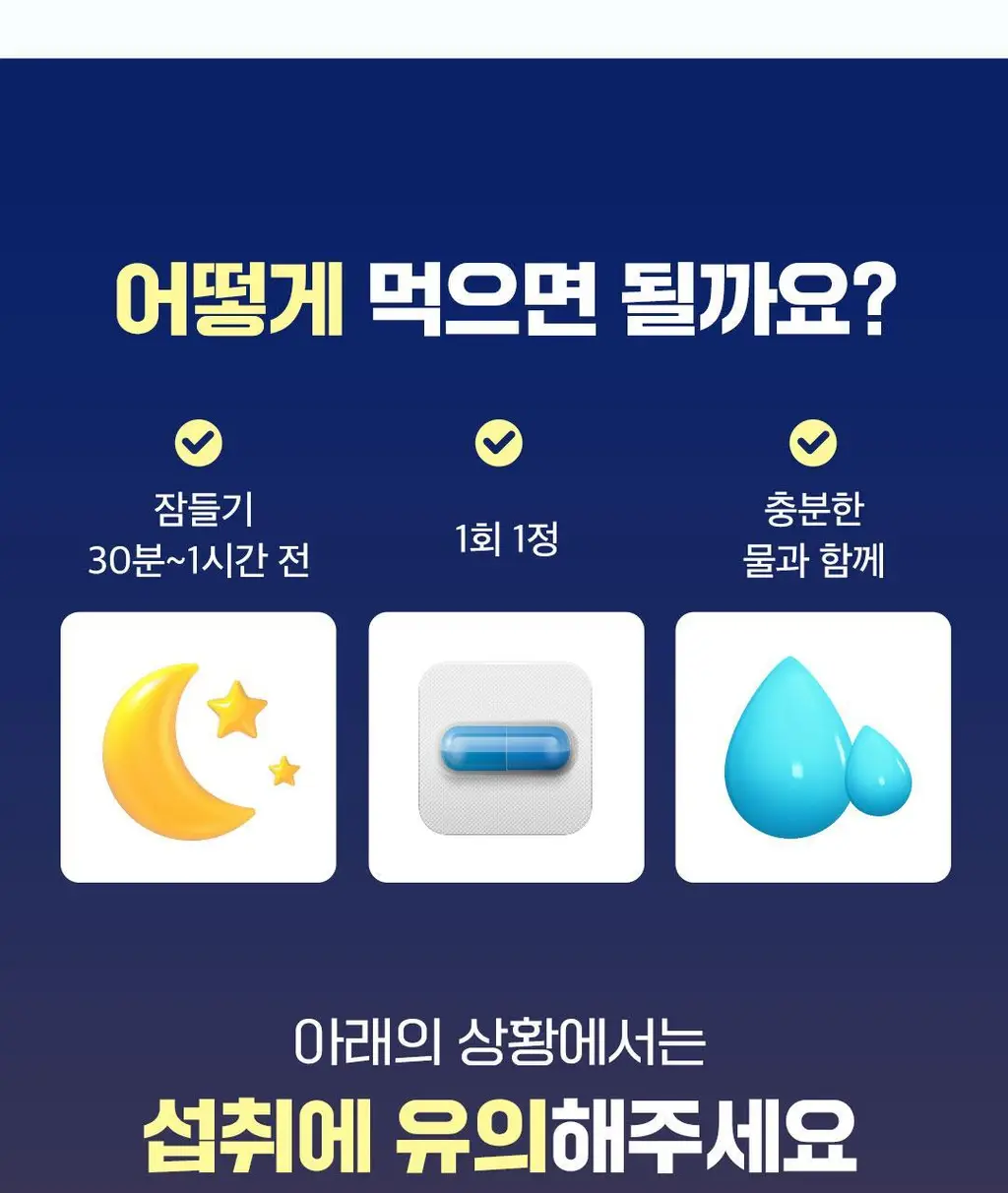 [이준혁PICK] 프롬바이오 식물성 멜라토닌 함유 멜라마인 5.0 30정 (1개월분) 상세페이지 19